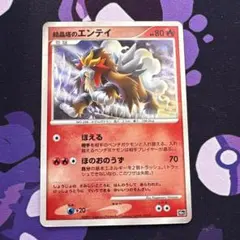 ポケモンカード 結晶塔のエンテイ 映画10周年記念プレミアムシート