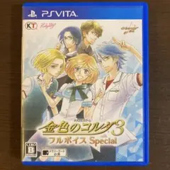 金色のコルダ3 フルボイス Special