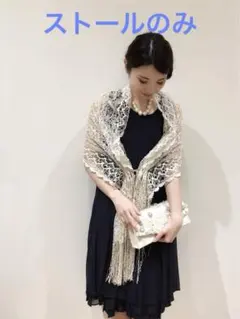 キャサリンロス レースストール ショール 結婚式 パーティー 美品