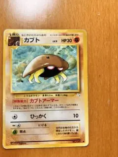 ポケモンカード カブト旧裏
