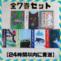 あらしのよるに　7冊全巻セット【24時間以内に発送】