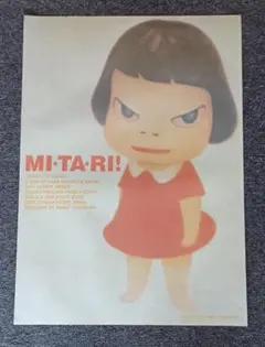 奈良美智 MI・TA・RI ! MITARI ポスター サイズA1