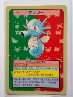 トップサン ポケモンカード タッツー 裏緑 - メルカリ