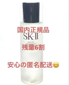 (残量約6割) SK-II フェイシャル トリートメント エッセンス 75mlのサムネイル