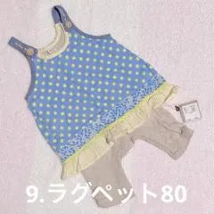 9.【新品 訳あり】80 ロンパース カバーオール RagPet ラグペットのサムネイル