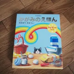 かがみのえほんプレゼントセット(2冊セット)
