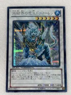 遊戯王 氷結界の虎王ドゥローレン DTC1-JP083 デュエルターミナル