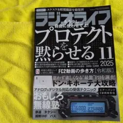 最新　FC2動画　ドンキ　裏コマンド　AI　２０２５　１１　ラジオ　ライフ　三才