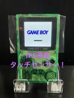 ゲームボーイカラー　IPS液晶　大画面2.6インチ　クリアグリーン！