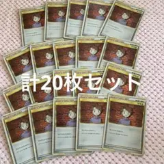 ポケモンカード マサキ 計20枚セット クラシック
