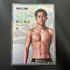 RIZIN （ライコレ）秋元強真 カード - メルカリ