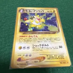 【美品】わるいデンリュウ ポケモンカード旧裏 第4弾拡張パック 闇、そして光へ 美品】わるいデンリュウ ポケモンカード旧裏 第4弾拡張パック 闇