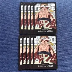 No.82 ワンピカード 白ひげ ドン!!カード 10枚セット