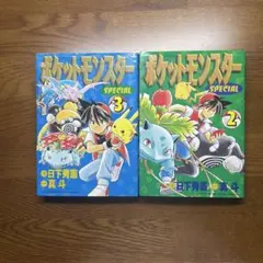 初版】ポケットモンスターSPECIAL 2巻・3巻セット - メルカリ