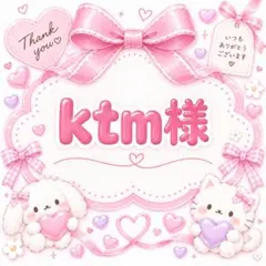 ktm様　キティシール