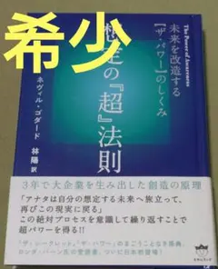 想定の『超』法則 未来を改造する〈ザ・パワー〉のしくみ 未来を改造する【ザ・パワー】のしくみ 想定の『超』法則