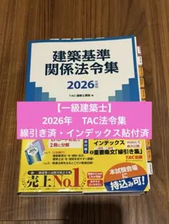 2026年最新】一級建築士 法令集の人気アイテム - メルカリ