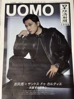 UOMO 吉沢亮 × サントス・ドゥ・カルティエ　 12/5日経新聞