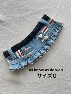 【美品】as know as de wan サイズ0️⃣スカート