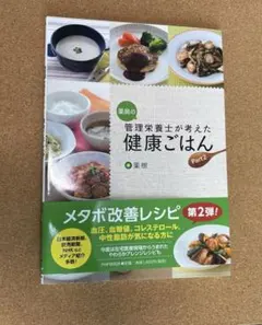 薬局の管理栄養士が考えた健康ごはん Part2