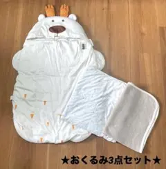 【美品】おくるみ　ブランケット　タオルケット　アフガン　3点セット　アニマル