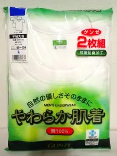 GUNZE やわらか肌着 　Lサイズ　2枚組　丸首半袖