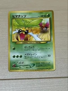 ヒマナッツ なったわけ 旧裏 ポケカ プロモ - メルカリ