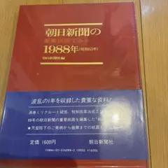 朝日新聞100年の重要紙面】(1879～1979) - メルカリ