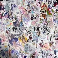 100枚♡人物マステ　フレークシール　和紙素材　海外マステ　女の子　③