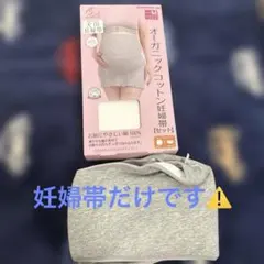 犬印本舗 オーガニックコットン妊婦帯 Mサイズのサムネイル