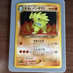 2025年最新】わるいバンギラスの人気アイテム - メルカリ