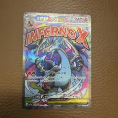 INFERNO X ポケモンカード 360 HP