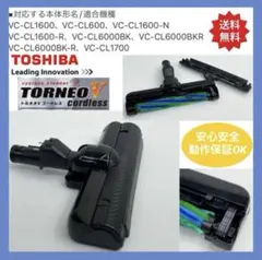 4145A041 東芝　トルネオ　掃除機　ヘッド　希少　VC-CL1700 黒のサムネイル