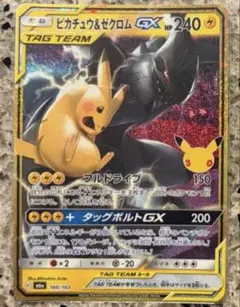 ピカチュウ&ゼクロムGX 復刻　30th