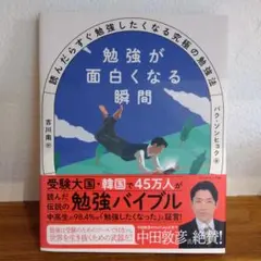 勉強が面白くなる瞬間 吉川智