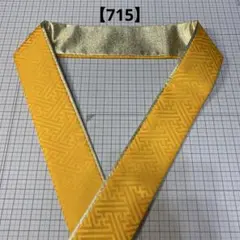 715＊ 伊達襟　重ね襟　飾り襟　和装小物　振袖　未使用品　リバーシブル