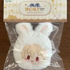あんスタ 中国 taptap うさぎおまんじゅう ぬいぐるみ 鳴上嵐 - メルカリ