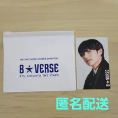 【公式】BTS B★VERSE V テテ テヒョン 入場特典 トレカ ランダム