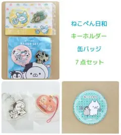 ねこぺん日和 グッズ まとめ売り 全13点 - メルカリ