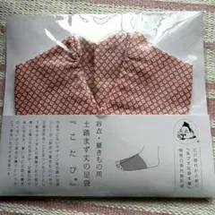ゑびす足袋本舗 こたび