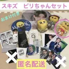 スキズ　ストレイキッズ　ピリちゃんセット　フィリックス