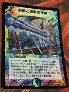 英知と追撃の宝剣 エターナルソード 初期イラスト ホイル デュエマ