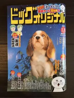 ビッグオリジナル 2025年11/20号【USED】