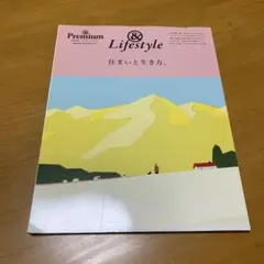 &Premium特別編集 住まいと生き方。　　y3