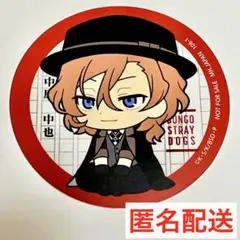 【文スト】中原中也　ステッカー【るかっぷ購入特典・アニメイト】