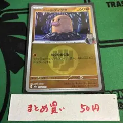 ポケモン】ロケット団のディグダ Rミラー M2a 082/193 - メルカリ