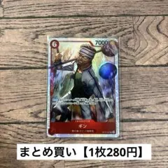 【280円】ワンピースカード　ギン　SR 【在庫6枚＋訳あり1枚】