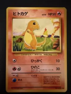 【美品】ヒトカゲ 旧裏 マークあり 第1弾拡張パック 1996年 No.010 旧裏 ポケモンカード ヒトカゲ 第1弾 拡張パック（マークあり） - メルカリ