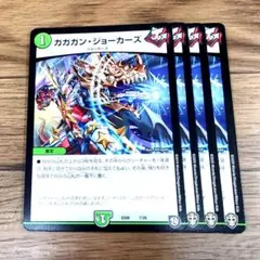 ガガガンジョーカーズ 4枚 - メルカリ
