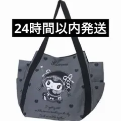 クロミ　バルーンバッグ　サンリオ　バッグ　トートバッグ